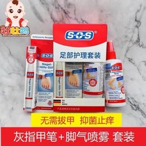 German SOS onychia pen special medicine antibacterial liquid gray nail pen nail armor armor removal paste beriberi foot shoes and socks spray