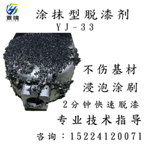 Powerful and efficient paint remover model metal car ground deplasticizing paint remover to paint water Universal paint remover