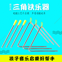 Orff percussion instrument triangle iron kindergarten early education professional beating puzzle childrens music performance triangle Bell
