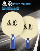 Yuan Yixing Ping Pong Shadow Special Heterogeneous Table Tennis Base