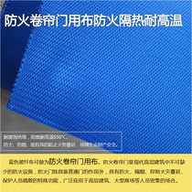 Engineering inorganic fire shutter door special cloth fire smoke blocking wall insulation curtain blue glass fiber cloth
