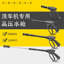 Water gun car washing pump all copper water gun high pressure duckbill gun fan car washing machine gun head washing car water gun car washing machine accessories