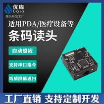 Youku E1005 embedded barcode scanning engine self-service vending machine storage cabinet CCD red light scanning code module