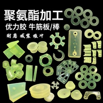 Polyurethane gasket processing Pu board Rod beef tendon elastic gasket gasket anti-collision block excellent rubber cushion opening mold