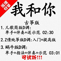 I and you popular kite music accompaniment can audition custom grilled band band adaptation transfer recording variable speed