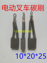 10*20*25 Niuli tail plate carbon brush electric forklift carbon brush walking hydraulic motor carbon brush
