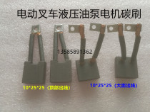 DC motor carbon brush 10*25*25 electric forklift walking hydraulic oil pump Niuli car tail plate motor carbon brush