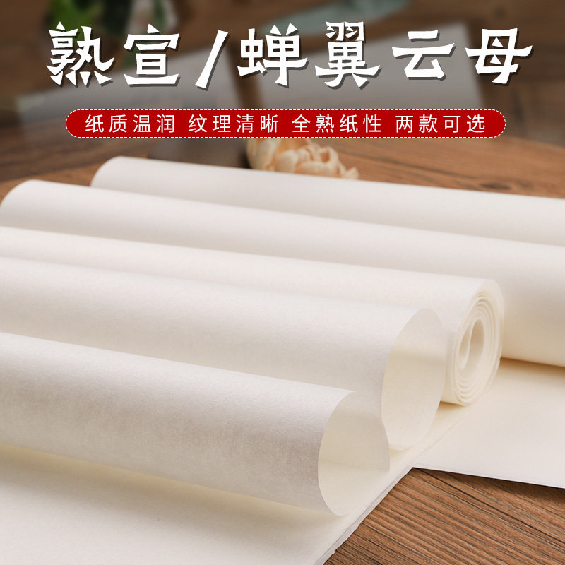 手工蝉翼宣纸-手工蝉翼宣纸促销价格、手工蝉翼宣纸品牌- 淘宝