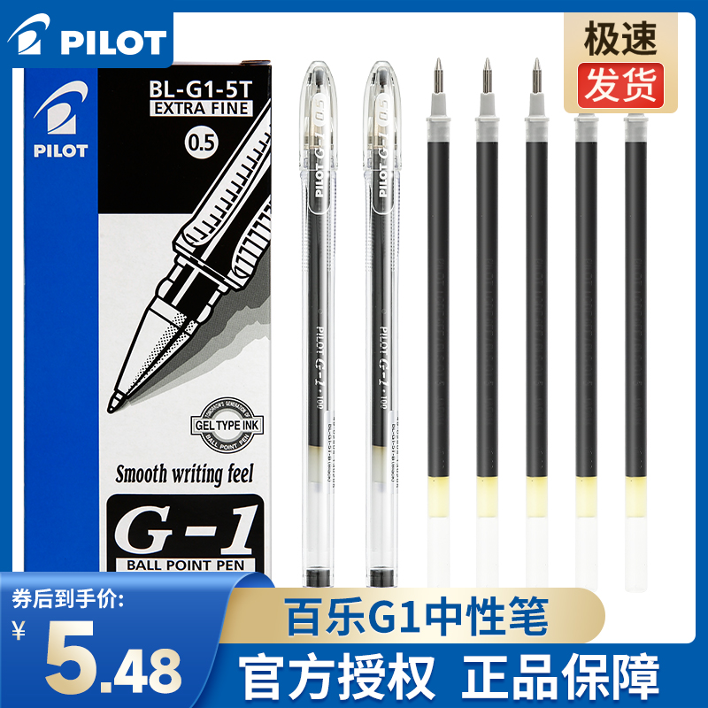 日本Pilot百乐G1中性笔BL-G-1-5T大容量黑色学生用拔盖子弹头水笔0.5拔帽式