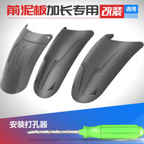 Shenglin electric motorcycle Suzuki uy125 front fender extended modification universal front wheel rear wheel mud tile accessories