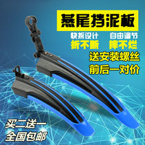 Bicycle mudguard 24 inch 26 inch Jiante mountain bike General front and rear rainproof mud baffle bicycle accessories