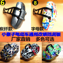 Electric car electric motorcycle little monkey M3M5 modified rear wheel fender small monster water baffle backing mudguard