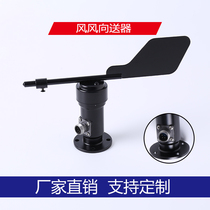 Factory direct sales tower crane special wind direction sensor output signal 0-5V waterproof aerial plug