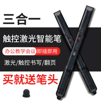 Whiteboard stylus writing two-in-one capacitive screen Sivo all-in-one teaching ppt laser page turning pen