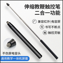 F18 universal touch screen pen 1 meter telescopic pointer all-in-one whiteboard pen smart blackboard stylus