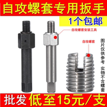Self-tapping tool self-tapping screw sleeve installation special tool installation wrench M2M2 5M3M4M5M6M8M10