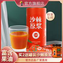 Luliang wild hillside sea buckthorn puree contains fruit oil without sugar Shanxi Luliang specialty wild raw juice 300ml