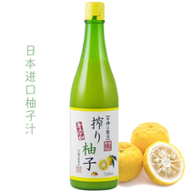 Japan imported YUZU squeezed grapefruit juice grapefruit tea fruit drink no added road village grapefruit juice