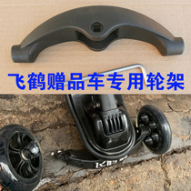 Feihe Scooter Accessories Front Wheel Frame Bogie Front Wheel Fittings Accessories Xinolin 089