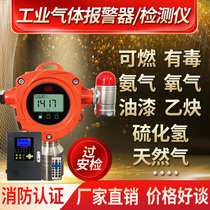 Industrial combustible gas detection alarm spray booth hydrogen sulfide gas oxygen dust chlorine ammonia concentration leakage commercial