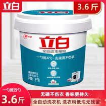 Libai concentrated washing powder fragrance lasting bucket installation machine washing special 3 6kg household barrel Real Fit
