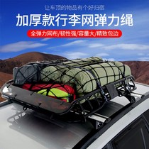 Off-road vehicle top frame thick luggage net pocket Car top frame cargo tensioned elastic rope strap Car mesh bag net cover