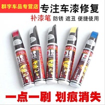 Tai Ling electric car paint pen white scratch repair artifact self-painting Pearl White Red Special original car Gray