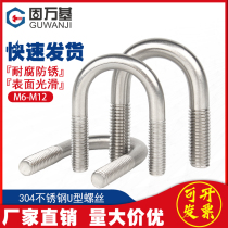 304 stainless steel U-Bolt U-shaped screw U-shaped pipe clamp fixing buckle riding clip M6-M12