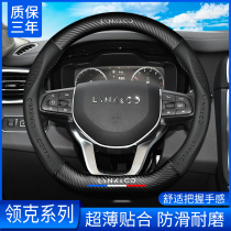 Suitable for Lynk & Co carbon fiber steering wheel cover 01 05 06 new energy Lynk & Co 03 Lynk & Co 02 leather car handle cover