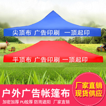 Outdoor advertising tent canopy cloth four-corner four-legged tent cloth thickened rainproof roof cloth awning umbrella cloth awning cloth