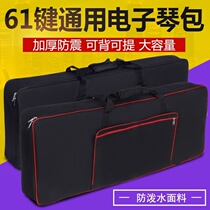 Yamaha electronic piano bag PSR-E363 243 453 353 263 443 thick shoulder waterproof 61 key bag