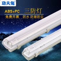 led double tube three proof light T8 fluorescent lamp full set of covered lamps moisture proof lamp fluorescent lamp bracket tube
