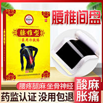 Gejia Chuan lumbar cold application lumbar lumbar disc Peng special patch for lumbar muscle strain