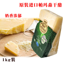 Italian Moravian cheese Bamachen cheese 1kg parmesan cheese parmesan cheese