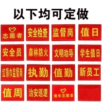 Customized volunteer public security patrol student union construction site construction armband armband with pin armband armband armband guide civilized guide