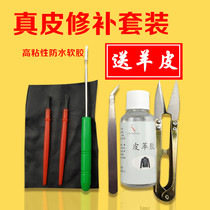 Professional leather clothing repair glue leather adhesive leather leather sofa break repair hole soft glue no trace liquid