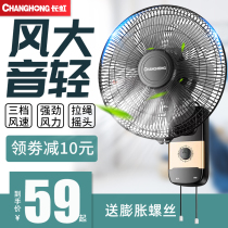 Changhong Wall Fan Wall fan hanging home wall mechanical wall hanging shaking head hanging restaurant industrial Wall fan