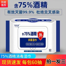 (3 Packaging) 75% alcohol wipes sterilization and disinfection wipes portable household hand wipe alcohol wipes