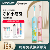 Mcomb childrens electric toothbrush automatic rechargeable tooth guard sound wave vibration soft hair waterproof baby Childrens Festival