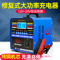 Car battery charger 12V24V Volt universal high power pure copper intelligent repair self-stop battery charger