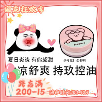 Now Peripera Fei Lai powder teteteeum glasses bear limited concealer oil control fixed makeup powder powder