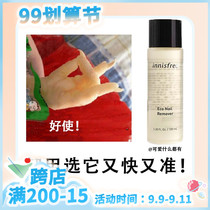 Special counter version now innisfree Yueshengyin citrus nail unloading water 100ml nail mild armor solution