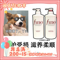 Now the Japanese FINO FINO shampoo cream cream dry dry and hot oil control fluffy wash care set