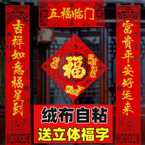2021 Year of the Ox self-adhesive ornaments couplet relocation of the happy decoration home Chinese New Year hanging door flocking cloth Spring Festival couplet