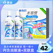 Haichang water feeling 120ml * 4 eye lotion contact myopia glasses beauty pupil care solution flagship store official website