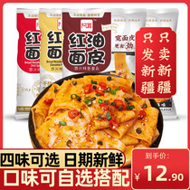 Akuan red oil noodles 20 bags Sichuan specialty noodles wide rolling noodles instant noodles cold skin fast food non-fried