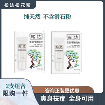 Songda baby talcum powder skin care to remove prickly heat powder pine pollen 3G trial sample 2 combination set meal