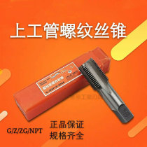 Shanggong 60 degree conical pipe thread tap tap four branch pipe tap pipe tooth tap male Z1 2