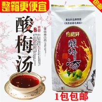 Tang Pinxuan sour plum powder sour plum soup powder beverage store household commercial drinking raw material 1kg Shaanxi specialty