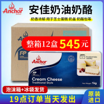 Anjia cream cheese cheese whole case milk tea shop milk cover light cheese cheese raw material 1kg